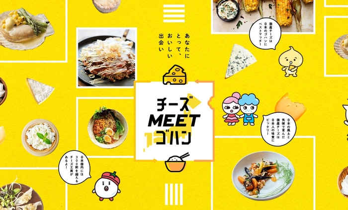 チーズMEETゴハン