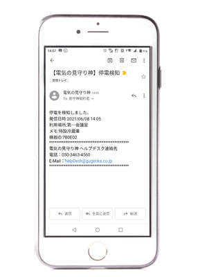 通知メール