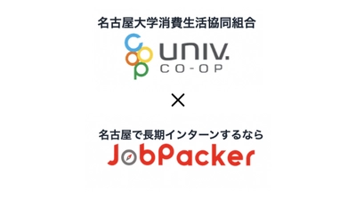 名古屋エリア特化長期インターン求人サイトJobPackerが、名古屋大学消費生活協同組合と提携を発表