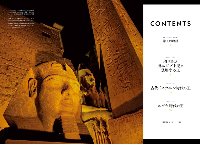 『聖書の王 甦る古代列強諸王の物語』中面