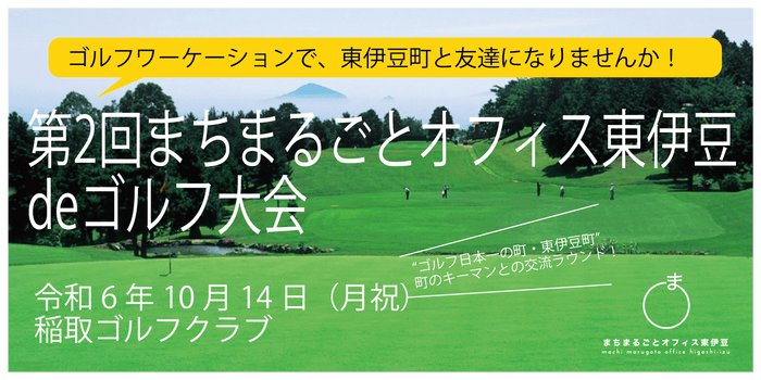 大会が開催される「稲取ゴルフクラブ」。太平洋に浮かぶ伊豆七島を臨む絶景のコース。