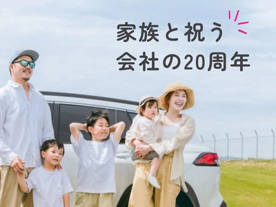 USJに社員家族を招待！マイスター(株)20周年記念で見せた「家族への感謝」の形