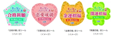 窓シール（イメージ）