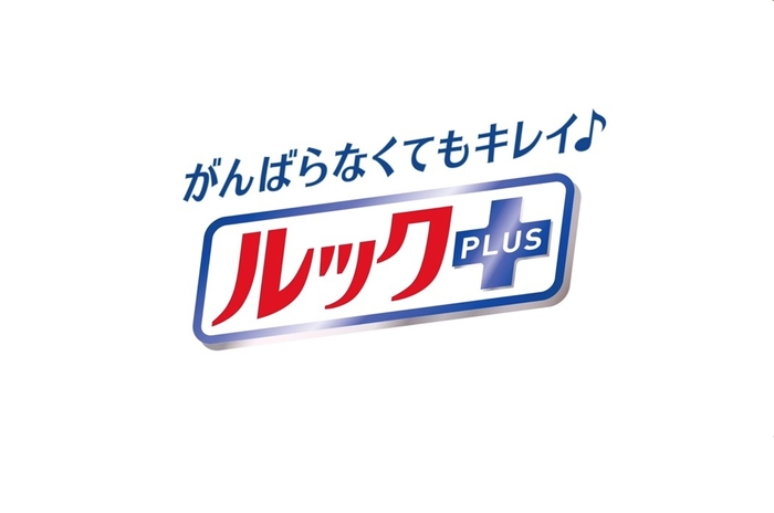 (1)ルックプラス♪