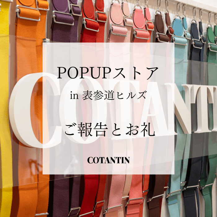 COTANTIN東京初のPOPUPイベント