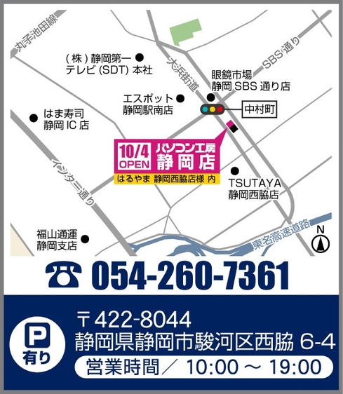 【パソコン工房 静岡店 静岡法人営業部併設】情報