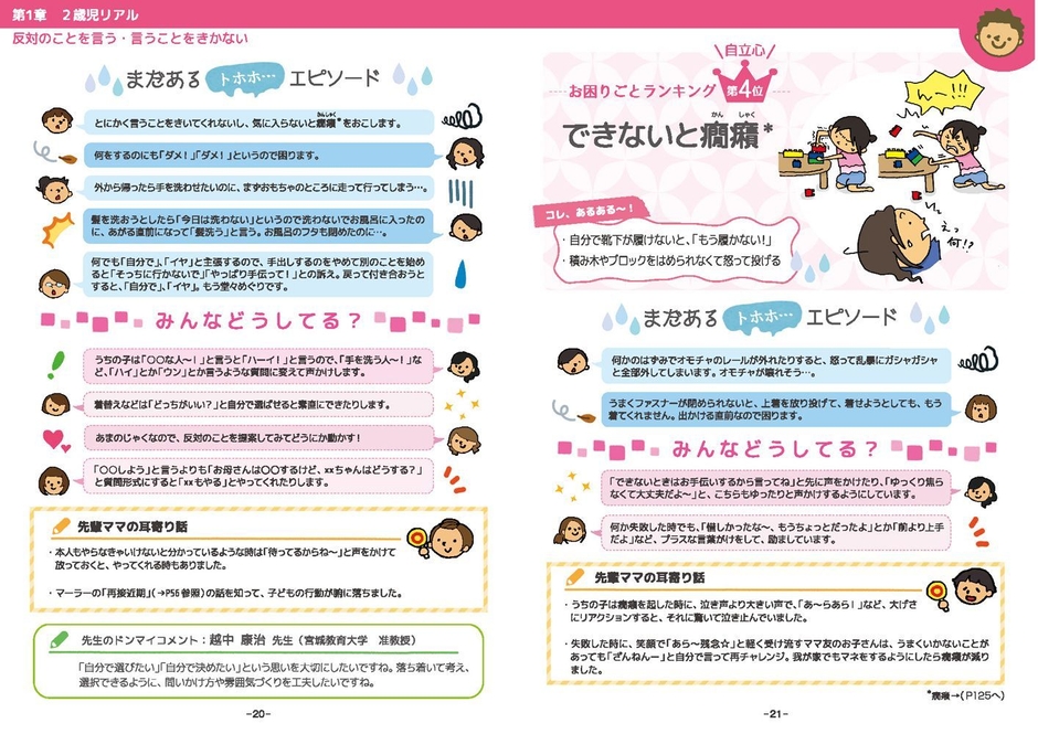 『2歳児サバイバルライフ』20~21ページ