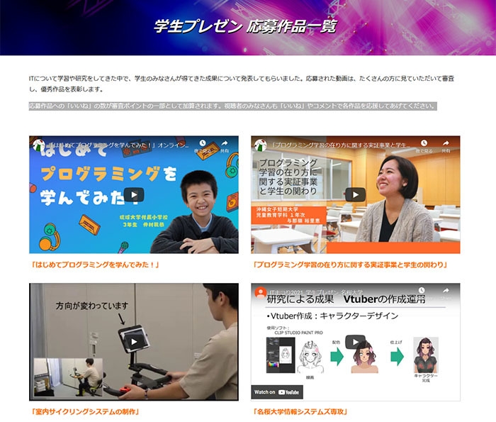 「学生プレゼン」の動画ページ