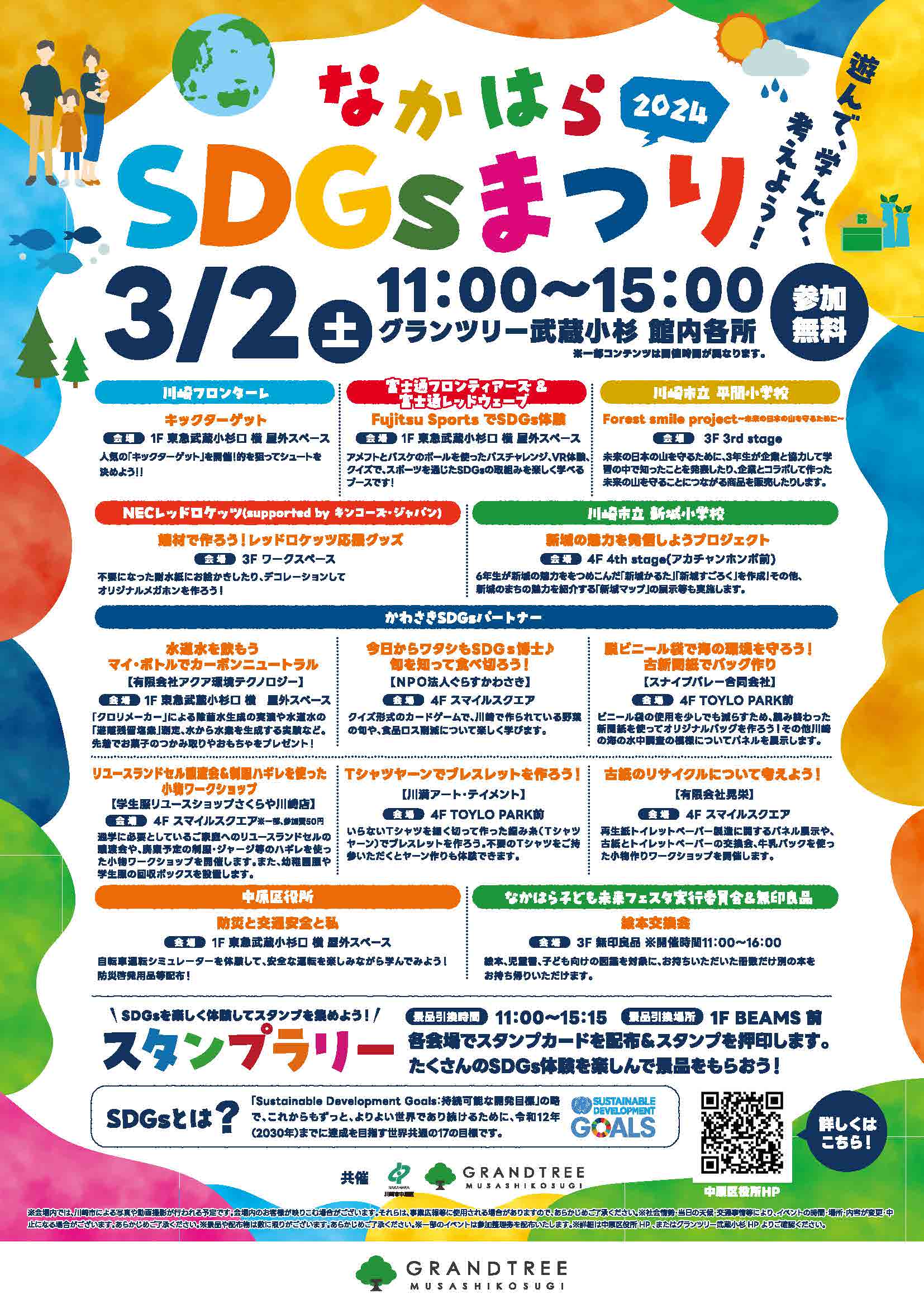 「なかはらSDGsまつり2024」へ、 キンコーズ・川崎駅前店がNECレッドロケッツと、共同出展! ~オリジナル応援メガホンワークショップを開催~