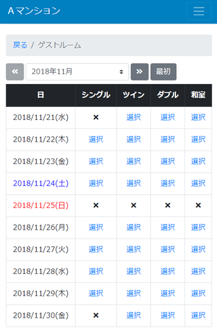 日付予約タイプ：例