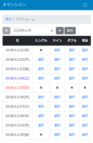 日付予約タイプ:例