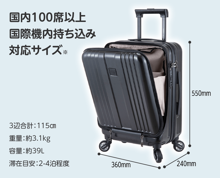 ※LCCをご利用の場合は航空会社の持込サイズをご確認下さい