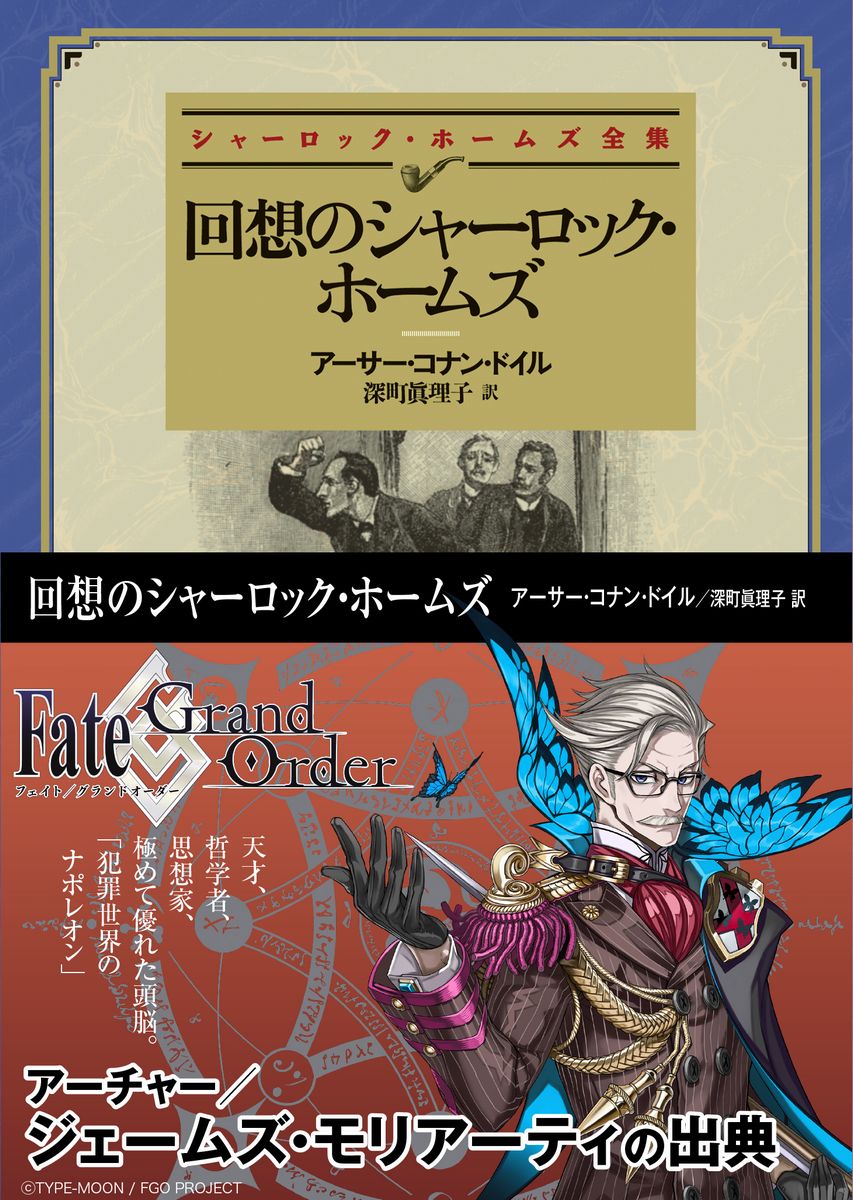 復刊の声が高かった トーイン を Fate Grand Order キャラクター 女王メイヴ クー フーリン イラストオビつきで文庫化 Newscast