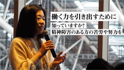 講演録「精神障害のある方の就労支援10のポイント」仕事だいじょうぶの本の著者