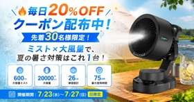 40℃時代の新常識。ミスト×強風で瞬間冷却を叶える屋外用ミストファンが日本上陸