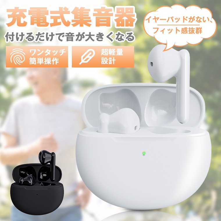 【高齢化率29.3%の日本】
「補聴器はまだ早い」と感じる方へ
イヤホンにしか見えない集音器を発売