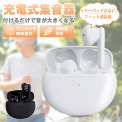 【高齢化率29.3％の日本】
「補聴器はまだ早い」と感じる方へ
イヤホンにしか見えない集音器を発売