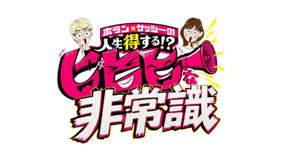 番組ロゴ