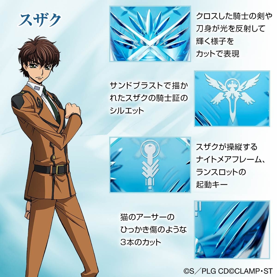 商品詳細(スザク)