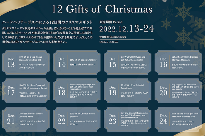 「12 Gifts of Christmas」