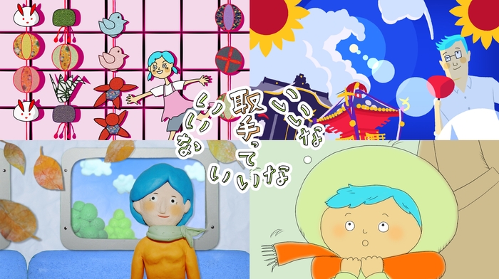 取手市オリジナルアニメーション「いいな、いいな。取手っていいな。」