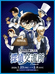 「名探偵コナントレーディングカードゲーム　探偵交流所 in SHIBUYA」開催！ 2026年1月23日（金）から
