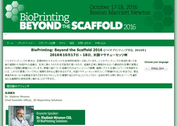 国際学会 「バイオプリンティング学会 2016年」（BCC Research LLC主催）の参加お申込み受付開始