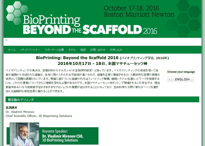 バイオプリンティング学会 2016年