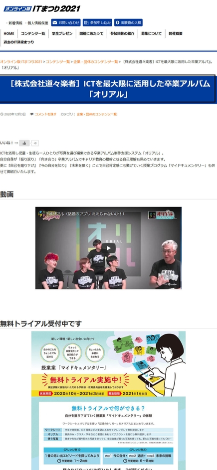 企業・法人部門の展示例01