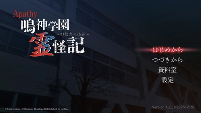 Nintendo Switch(TM) 「アパシー 鳴神学園霊怪記～旧校舎の怪異～」が配信開始！