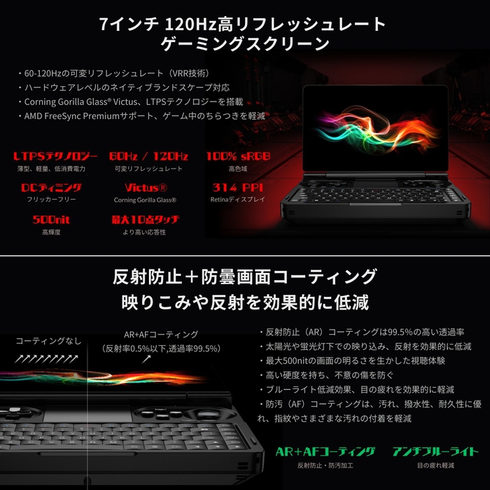 7インチゲーミングディスプレイ