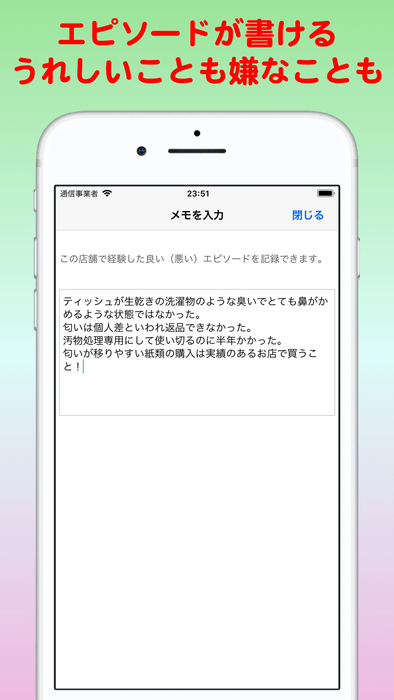 エピソード記入機能