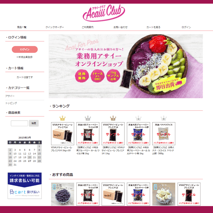 アサイークラブ販売サイト