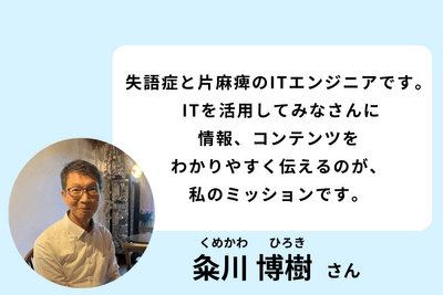 IT担当　粂川 博樹さん