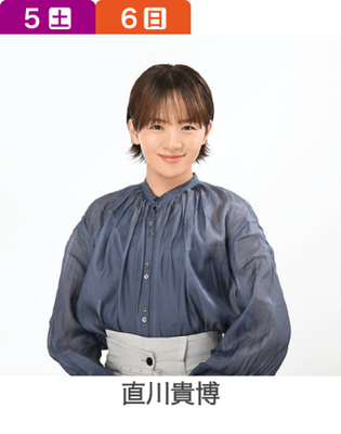 12月5日(土)・12月6日(日) 直川貴博