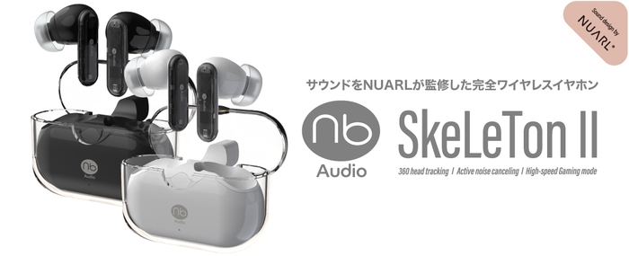 完全ワイヤレスイヤホン「SkeLeTon II」が新登場!