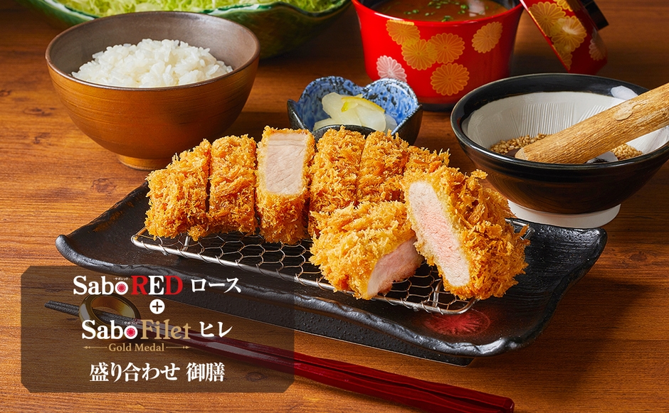 「SaboRED ロース+SaboFilet Gold Medal ヒレ盛り合わせ御膳