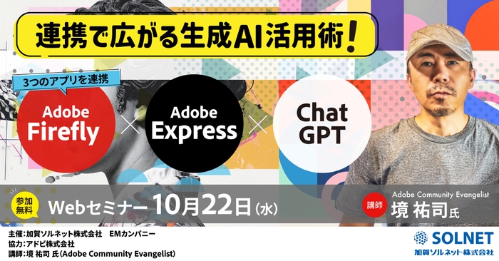 連携で広がる生成AI活用術