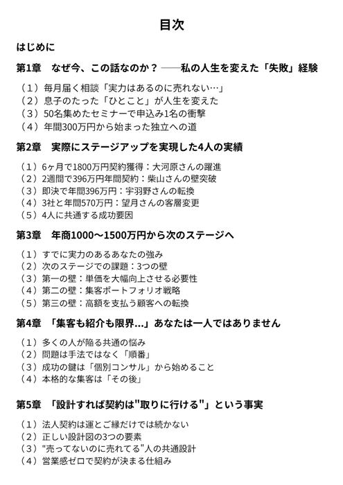 目次(第1章~第5章)