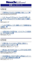 「News2u.net mobile」β版 TopPage