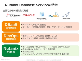 コーソル、Nutanixデータベースサービス エコシステム プロジェクトへ参画、 NDBの販売および導入支援サービスを 4月26日から提供開始