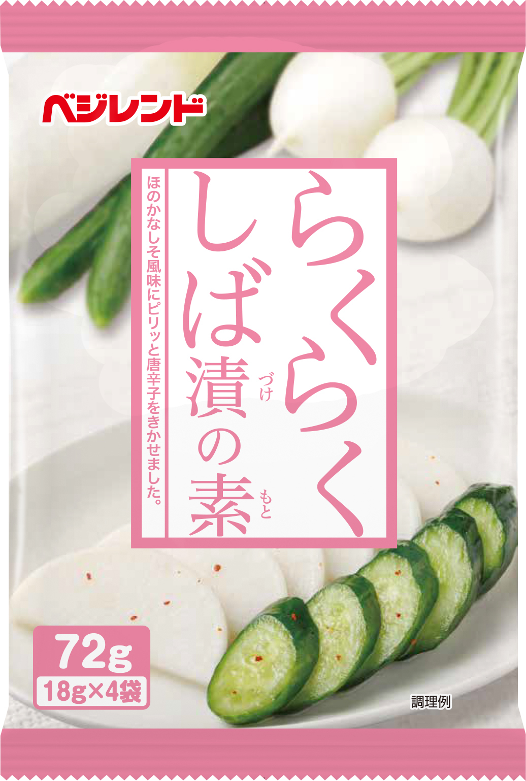 らくらくしば漬の素