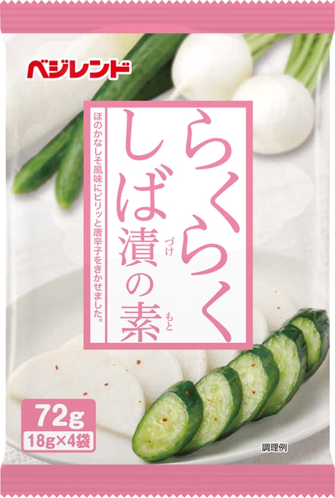 らくらくしば漬の素