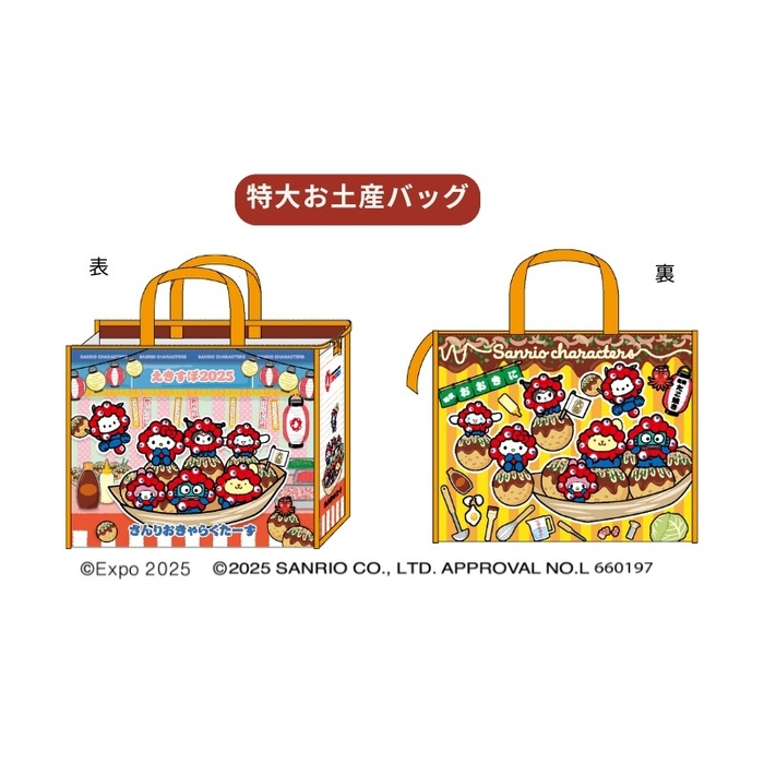 特大お土産バッグ