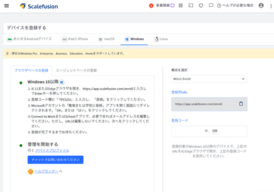 Windows デバイス登録