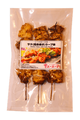 ラープサテパッケージ