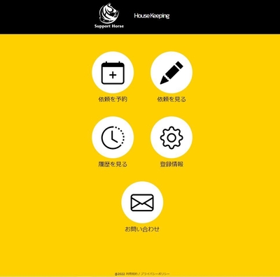 家事代行アプリ画面 プラン2