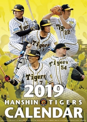 阪神タイガース2019カレンダー(壁掛けタイプ表紙)