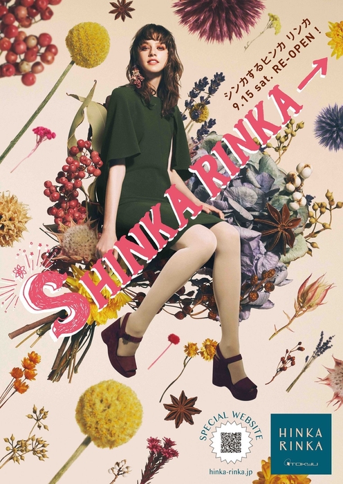 “S”HINKA RINKA ~シンカするヒンカリンカ~