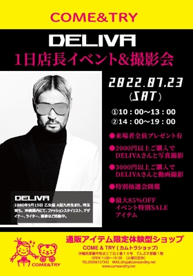 大人気TikToker DELIVAさんが那覇・COME＆TRYに来場！ 『DELIVA1日店長＆撮影会』を7月23日に開催